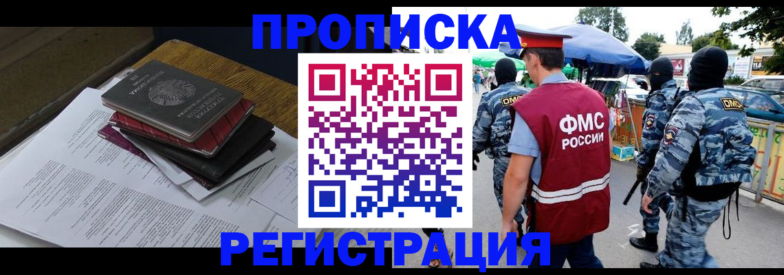прописка регистрация в Мичуринске