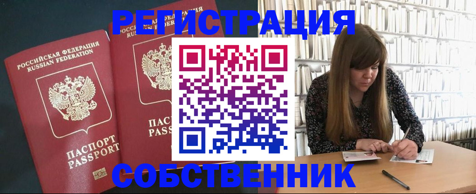 прописка законно в Мичуринске