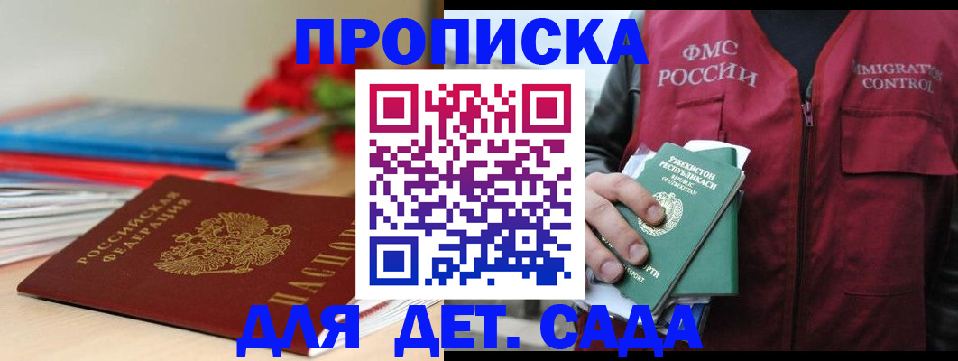 прописка для военкомата в Мичуринске