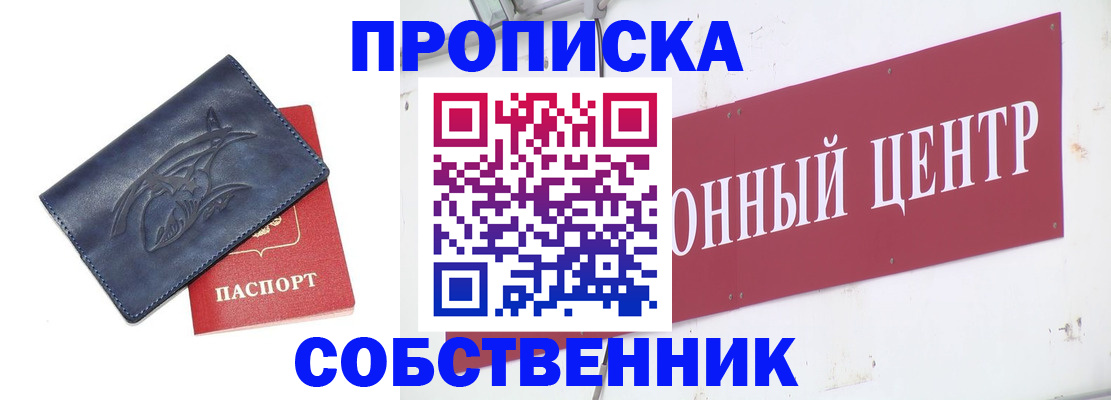 временная регистрация для всех в Мичуринске